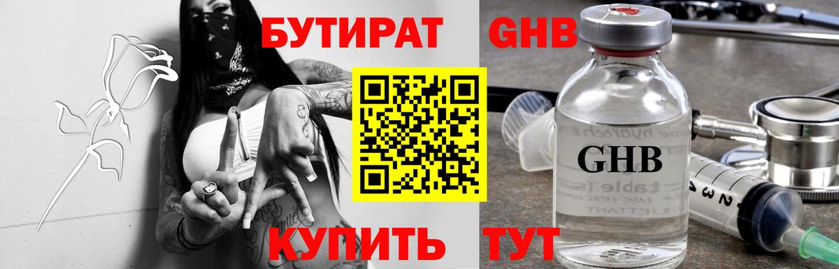 БУТИРАТ Butirat Обь