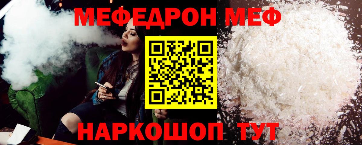 МЯУ-МЯУ mephedrone  Меф VHQ  где продают наркотики  Меф  Обь  Вход с VPN  МЯУ-МЯУ 