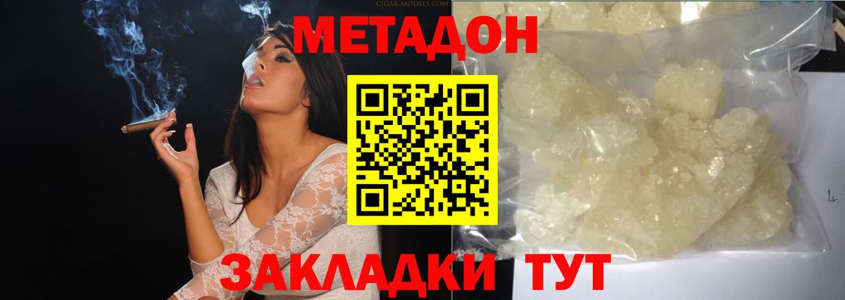 Метадон VHQ  Метадон кристалл  Обь  Вход с VPN 