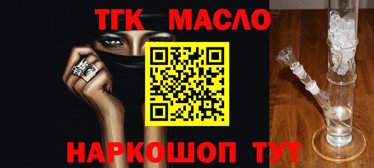 Дистиллят ТГК гашишное масло Обь